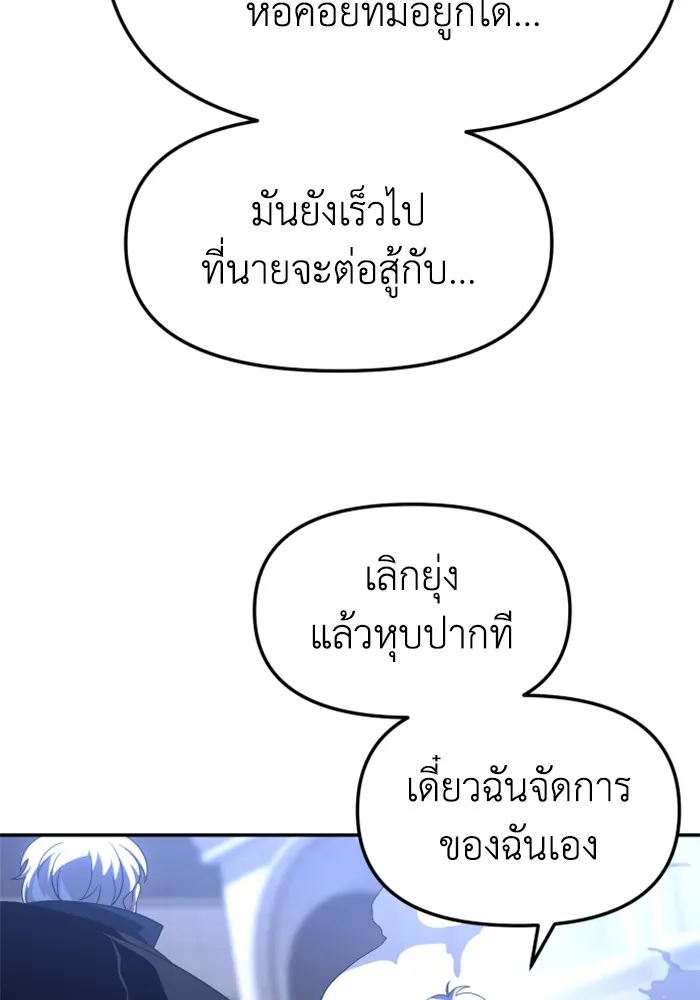 อดีตบอสหอคอย ตอนที่ 46 รูปที่ 89