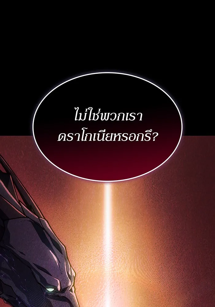 เกิดใหม่พร้อมพลังแห่งราชัน ตอนที่ 136 รูปที่ 22