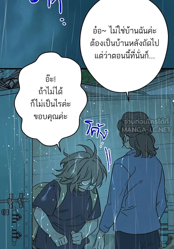 ฉันมันร้าย หรือเพราะโลกไม่น่ารัก ตอนที่ 184 รูปที่ 24