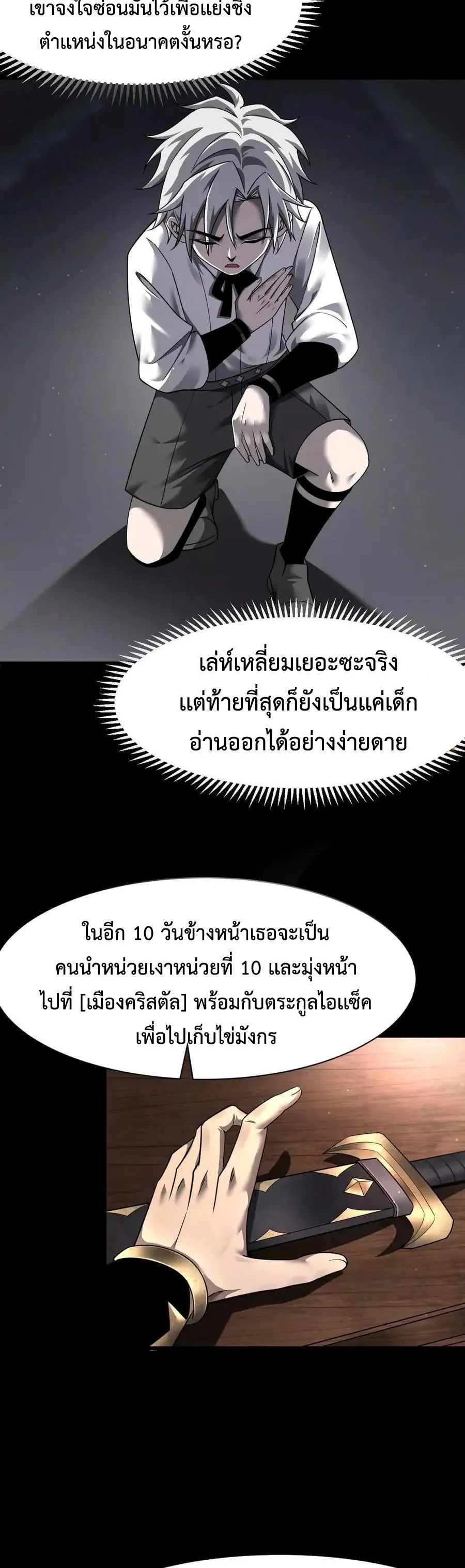 Shadow_s Resurgence การกล_บมาของเงาท_แข_งแกร_งท_ส_ด ตอนที่ ตอนที่ 12 รูปที่ 22