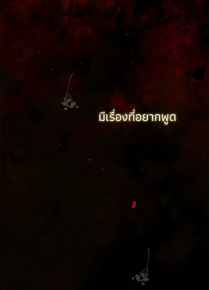 องค์ชายผู้อื้อฉาว ตอนที่ 107 รูปที่ 80