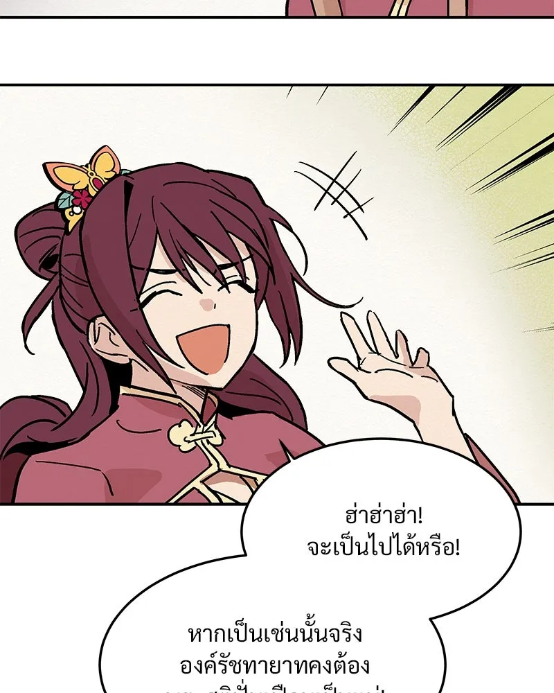 ข้าต้องไม่ใช่พระชายา ตอนที่ 5 รูปที่ 68