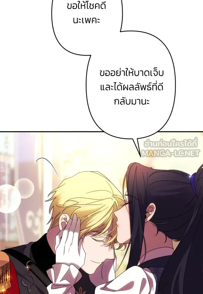 ฉันจะจีบท่านดยุกแดนเหนือ ตอนที่ 55 รูปที่ 21