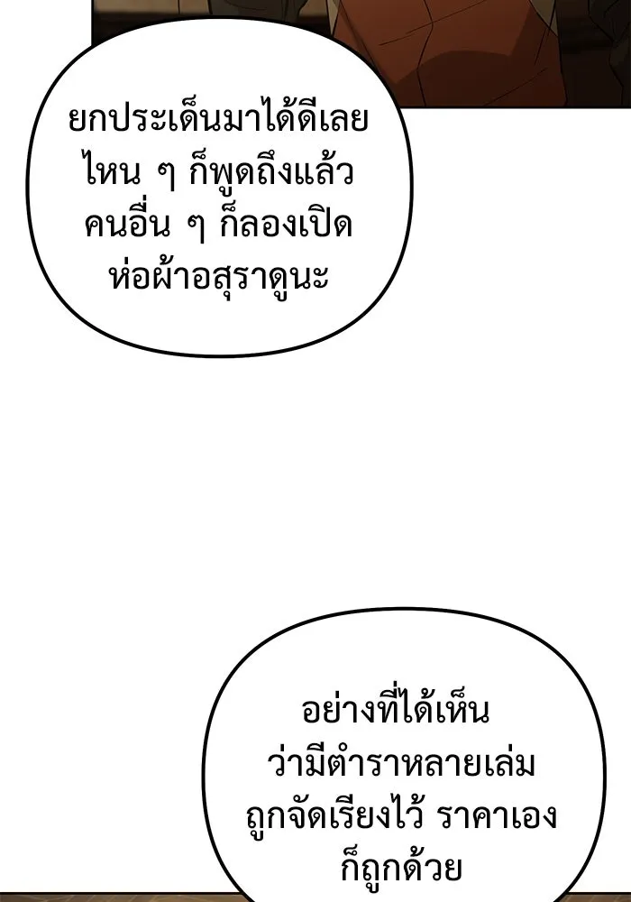 การกลับมาของทรราชวันสิ้นโลก ตอนที่ 48 รูปที่ 53