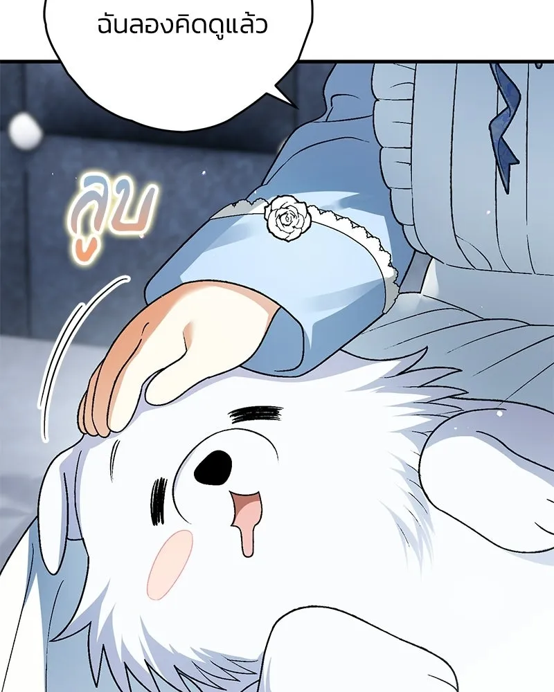 จุ๊บรัก คุณหมาป่า ตอนที่ 15 รูปที่ 112
