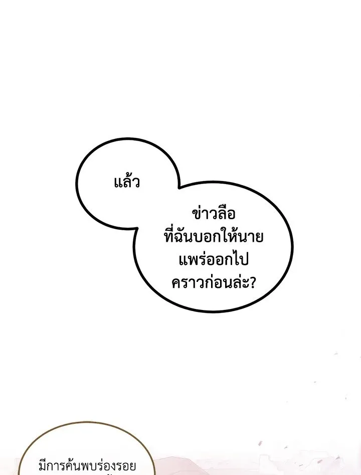 Legendary Youngest Son of the Marquis House ตอนที่ ตอนที่ 113 รูปที่ 29