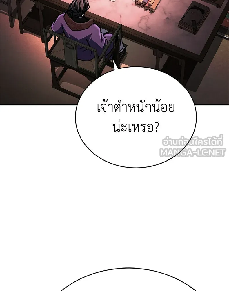 กำปั้นราชันคืนชีพ ตอนที่ 45 รูปที่ 207