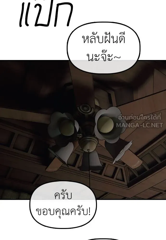 ผู้กล้าฝ่า ตอนที่ 15 รูปที่ 145