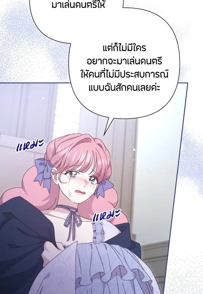 แด่ใจที่ไร้รัก ตอนที่ 5 รูปที่ 64