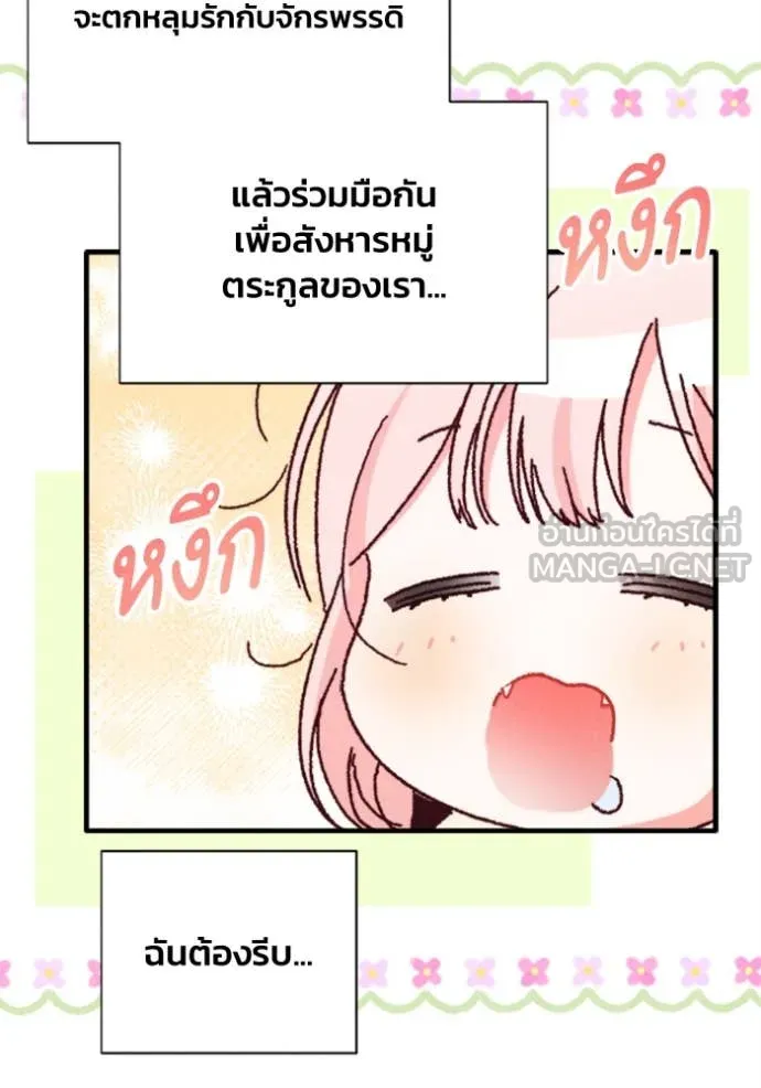 รักนะคะ ป๊ะป๋า ตอนที่ 34 รูปที่ 63