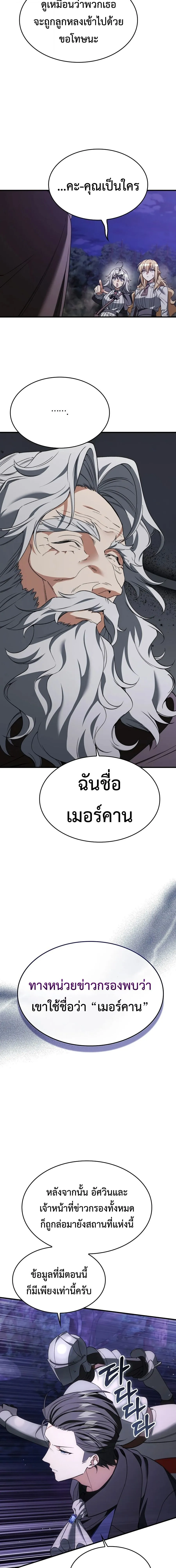 A Villain_s Will to Survive ตอนที่ ตอนที่ 53 รูปที่ 20