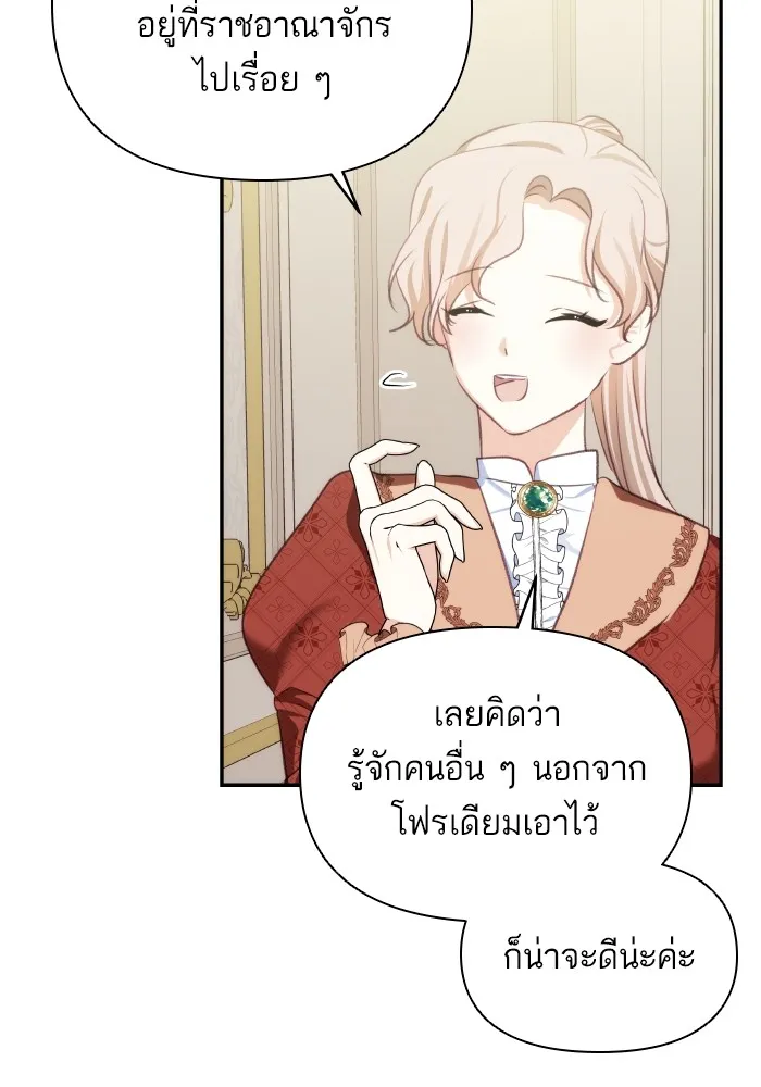 บุตรสาวของดยุกปีศาจ ตอนที่ 87 รูปที่ 20