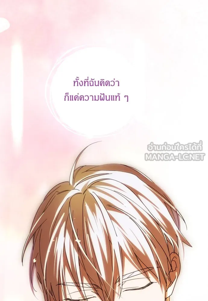 ฉันจะจีบท่านดยุกแดนเหนือ ตอนที่ 37 รูปที่ 21