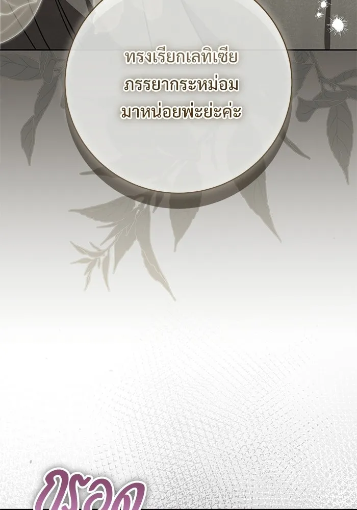 แด่ชู้รักของสามี ตอนที่ 107 รูปที่ 101