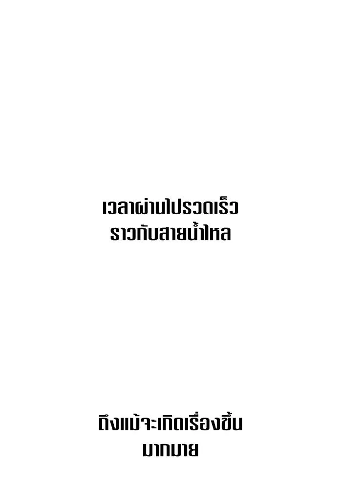 ชิงชีวิตพลิกลิขิตชะตา ตอนที่ 143. ผู้ชนะ รูปที่ 140