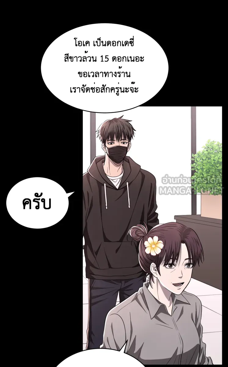 Hunter Game ตอนที่ 59  ดอกไม้ไร้ชีวิต 1 รูปที่ 6