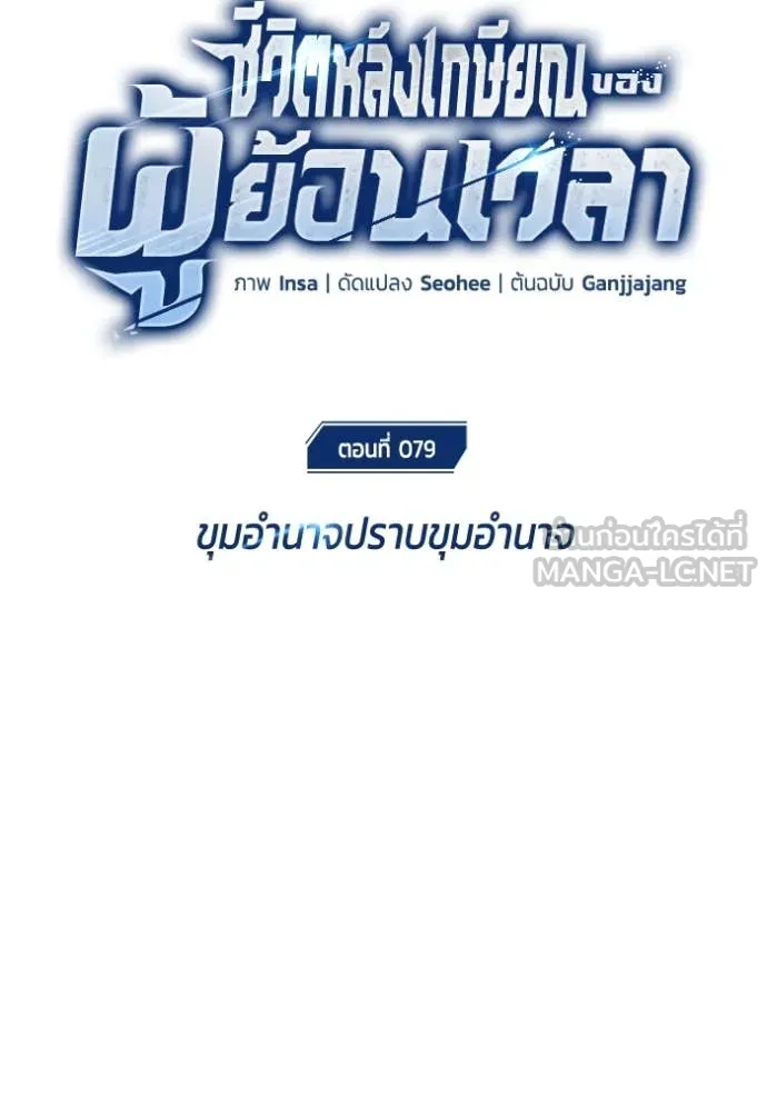 Regressor’s Life Aft ตอนที่ 79 รูปที่ 10