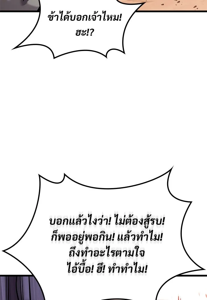 วิถีชาวนาของราชาปีศาจ ตอนที่ 22 รูปที่ 125