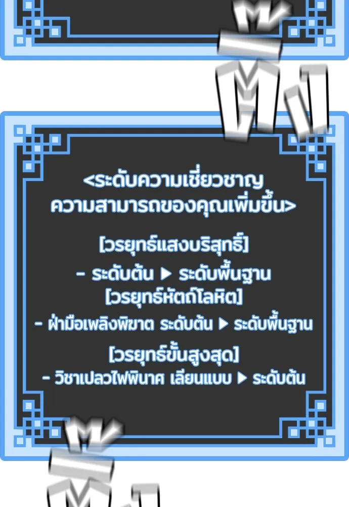 เส้นทางสู่เทพมาร ตอนที่ 17 รูปที่ 101