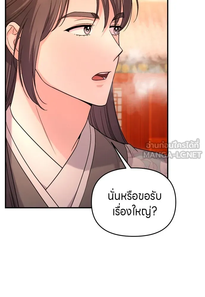 ข้าเนี่ยนะเป็นพระสนม ตอนที่ 64 จากไปกับข้าเถอะ รูปที่ 36