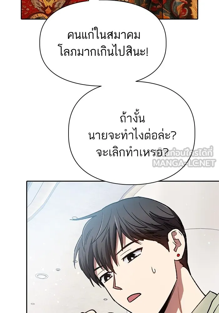 My S-Class Hunters ตอนที่ 109 กับดักของสมาคม รูปที่ 54
