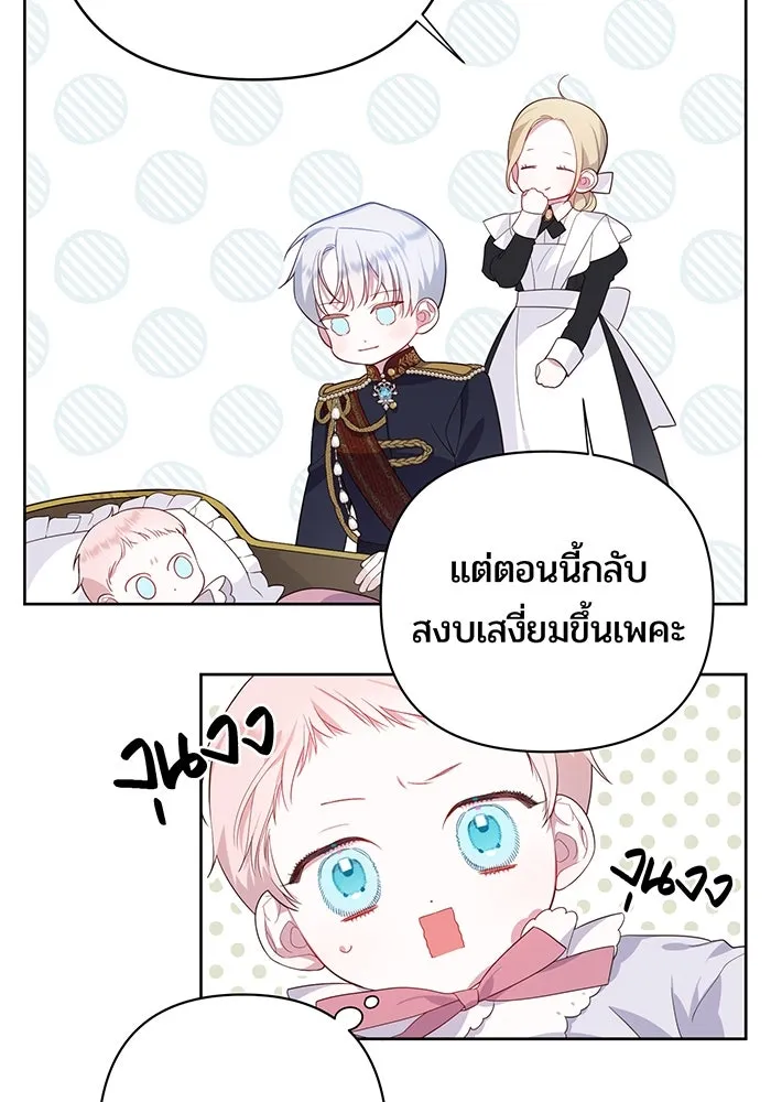 หนูน้อยทรราช ตอนที่ 1 รูปที่ 67