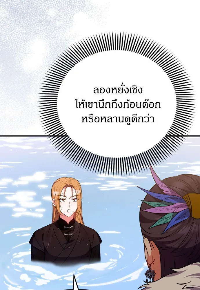 ข้าเนี่ยนะเป็นพระสนม ตอนที่ 122 คล้ายแปลก ๆ รูปที่ 19