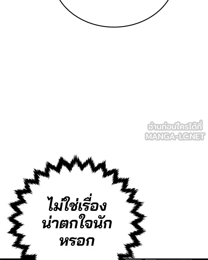 Player ตอนที่ 143 รูปที่ 105