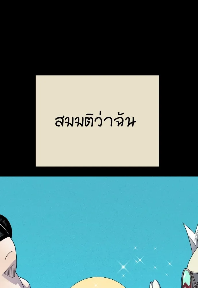 ยุคแห่งยอดมนุษย์ ตอนที่ 146 รูปที่ 71
