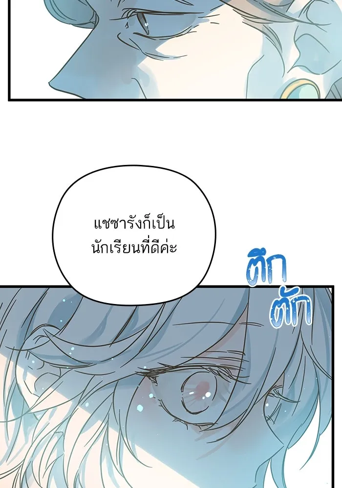 ฉันมันร้าย หรือเพราะโลกไม่น่ารัก ตอนที่ 196 รูปที่ 79