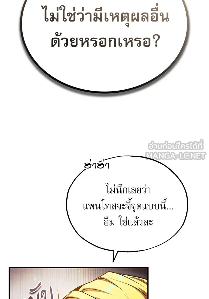 ศาสตราจารย์จำเป็นแห่งอะคาเดมี ตอนที่ 78 รูปที่ 24