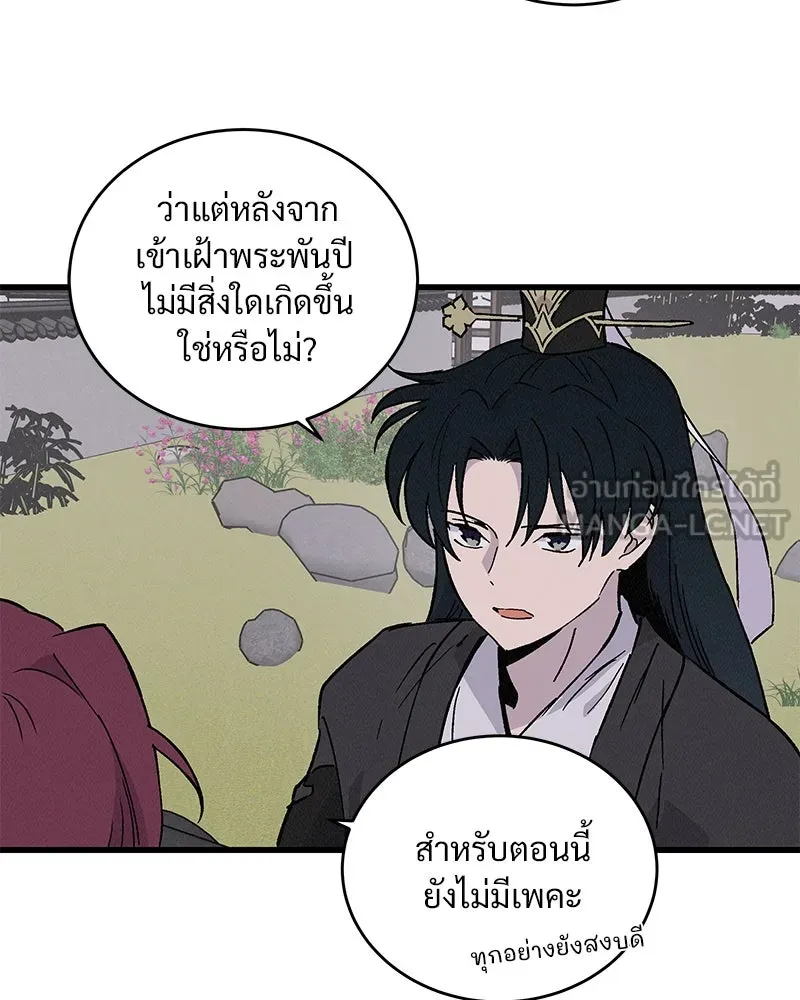 ข้าต้องไม่ใช่พระชายา ตอนที่ 37 รูปที่ 21