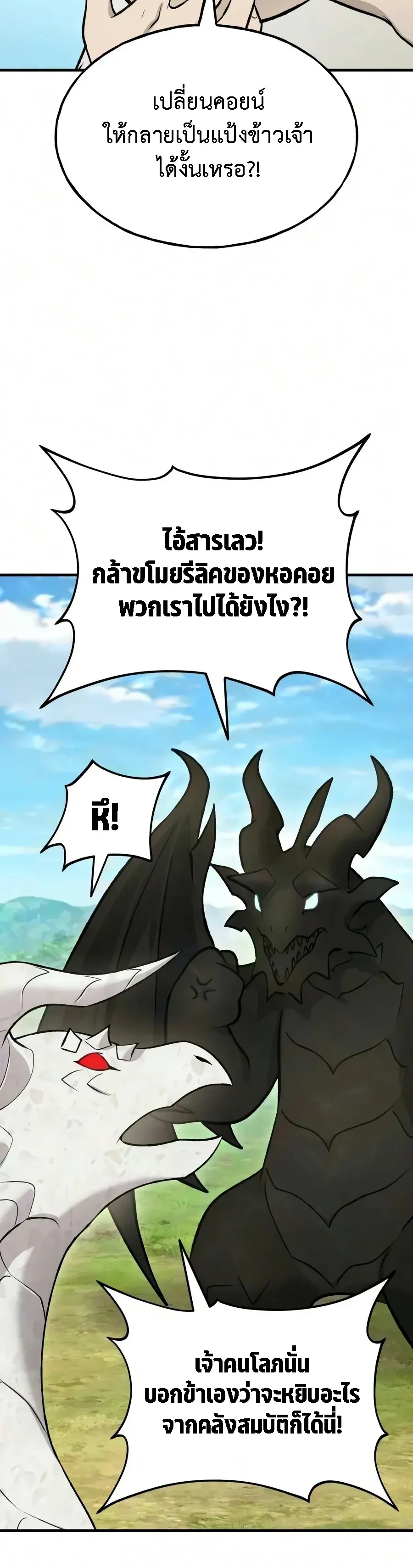 Solo Farming In The Tower ตอนที่ ตอนที่ 134 รูปที่ 24