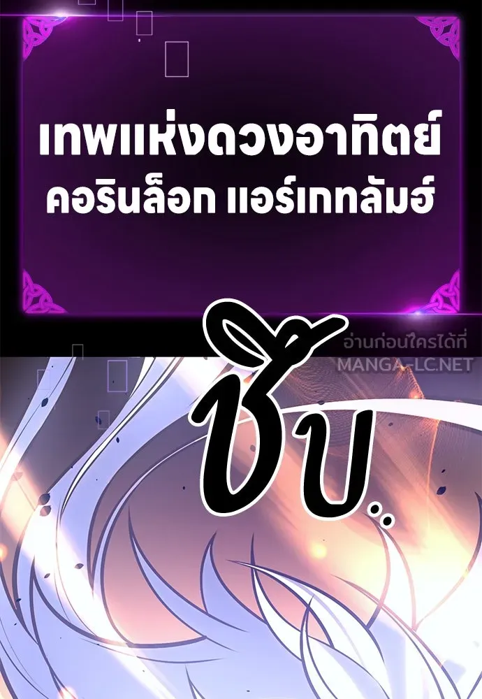 ไอ้เพลเยอร์นั่น ฉันฆ่ามันเอง ตอนที่ 67 รูปที่ 177