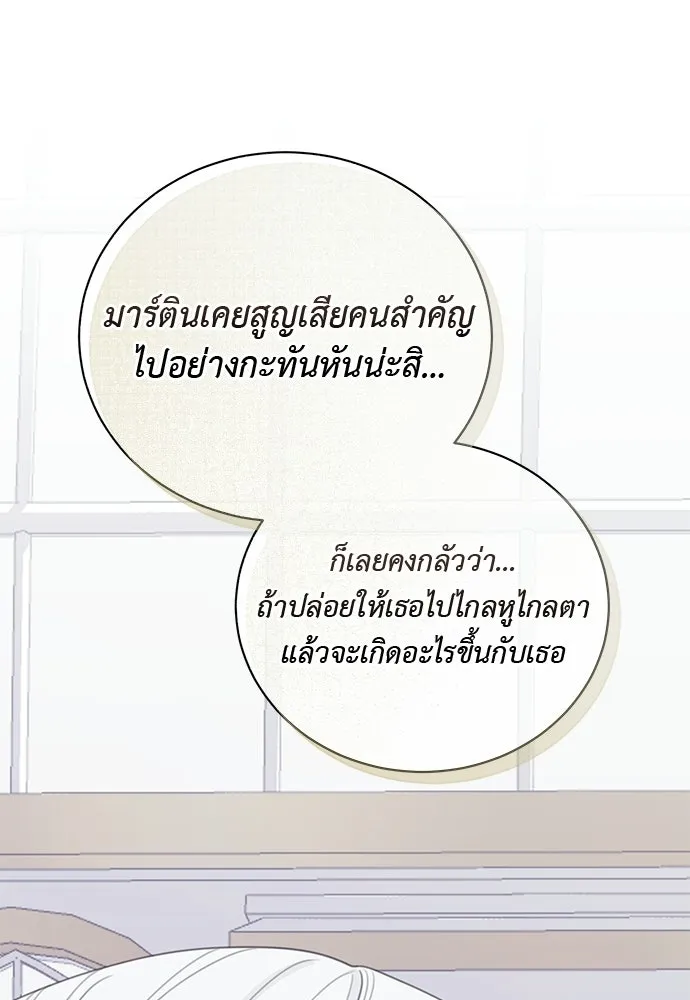 สาวใช้อย่างฉัน ขอเลือกหันหลังให้นาย ตอนที่ 55 รูปที่ 82