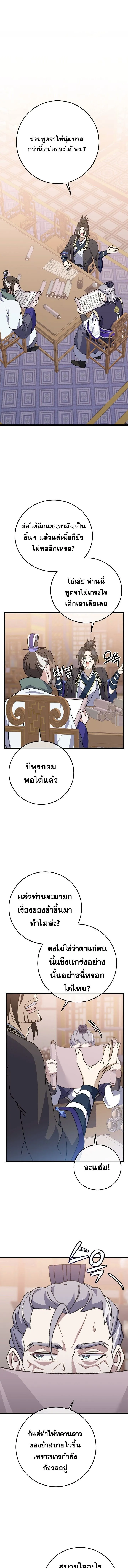 The Return of Namgung_s Granddaughter หลานสาวตระก_ลน_มก_งเป_นผ_หวนค_น ตอนที่ ตอนที่ 11 รูปที่ 5