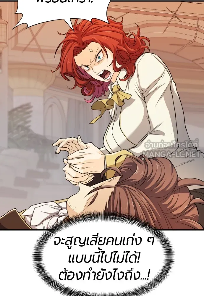 ยอดสถาปนิกผู้พิทักษ์อาณาจักร ตอนที่ 46 รูปที่ 6