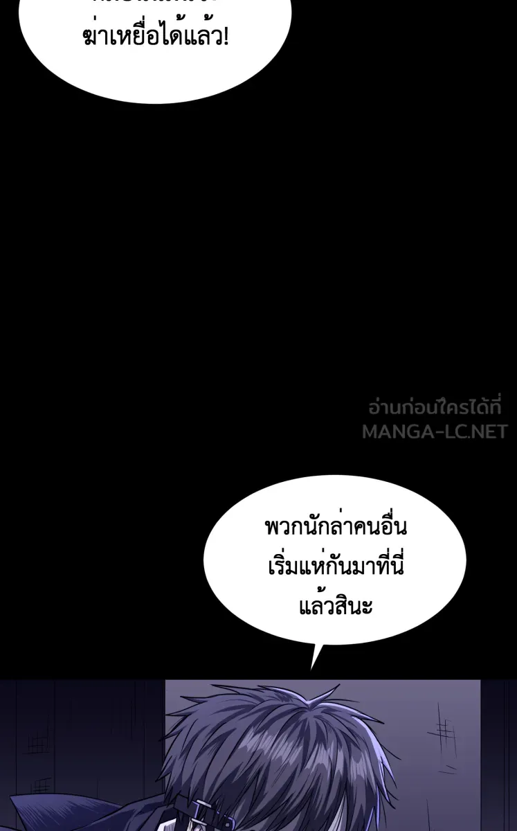 Hunter Game ตอนที่ 57  ผู้ชนะรอบแรก รูปที่ 39