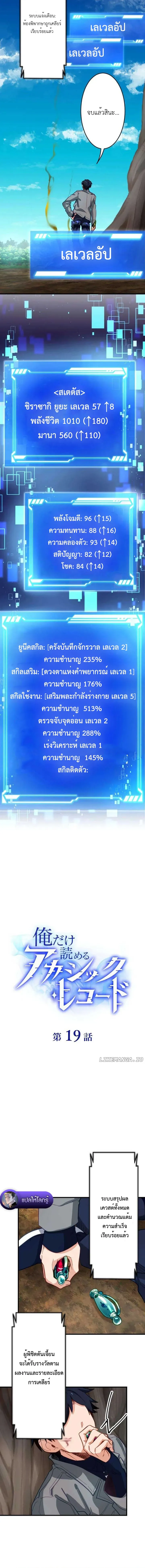 The Akashic Record Which Only I Can Read บ_นท_กจ_กรวาลท_ม_แค_ฉ_นมองเห_น ตอนที่ ตอนที่ 19 รูปที่ 4