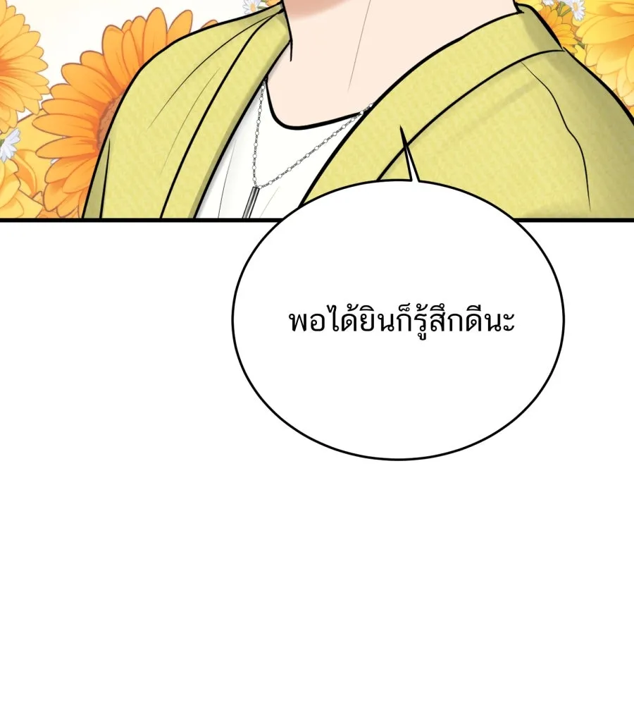 ตื่นมาอีกทีก็เป็นนายเอกไปซะแล้ว ตอนที่ 67 (ตอนพิเศษ2) รูปที่ 34