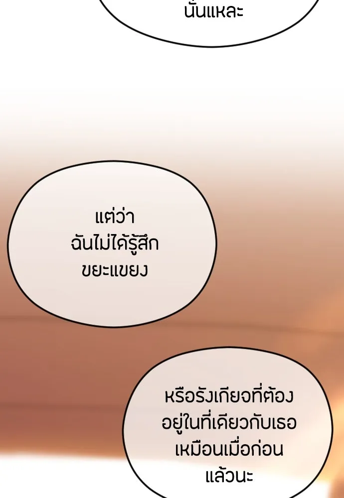 วิธีหนีตายจากนิยายโรคจิต ตอนที่ 35 รูปที่ 137