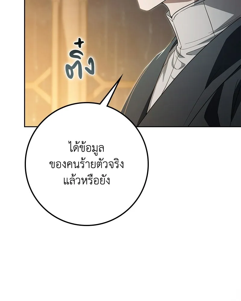ดัชเชสเชลย ตอนที่ 67 รูปที่ 40