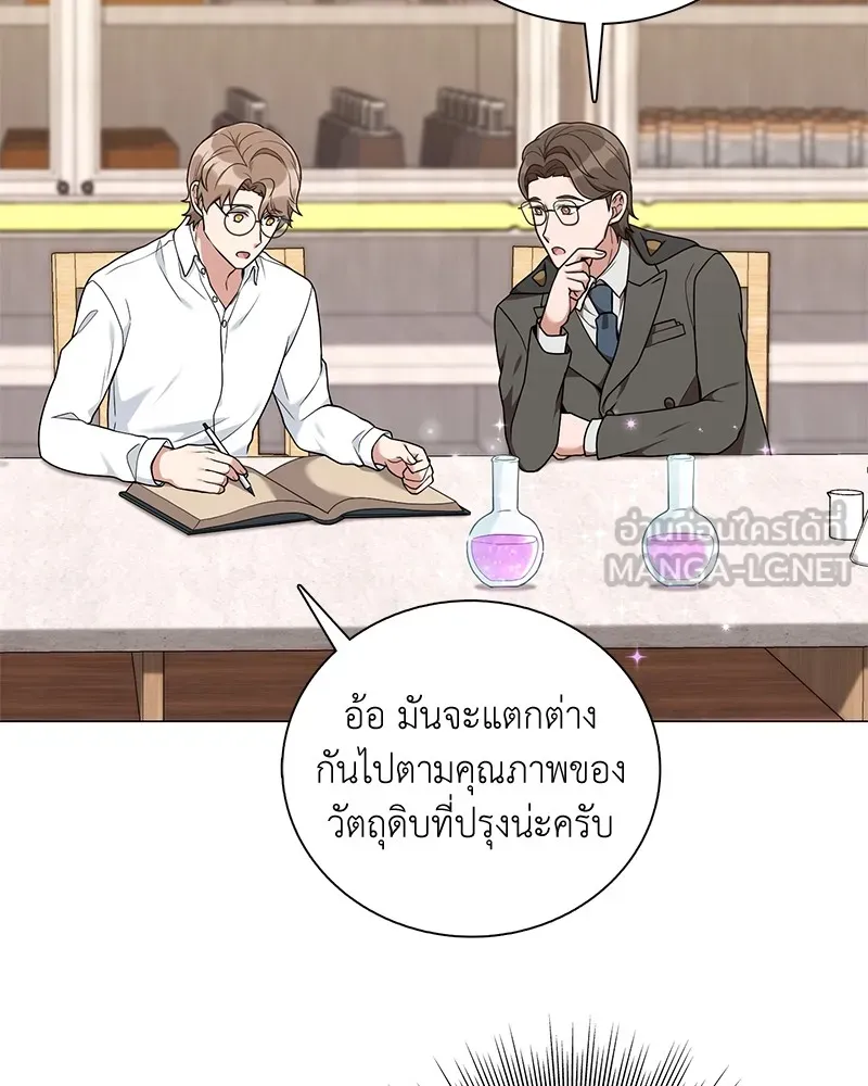 คนสวนโลกฮันเตอร์ ตอนที่ 24 รูปที่ 33