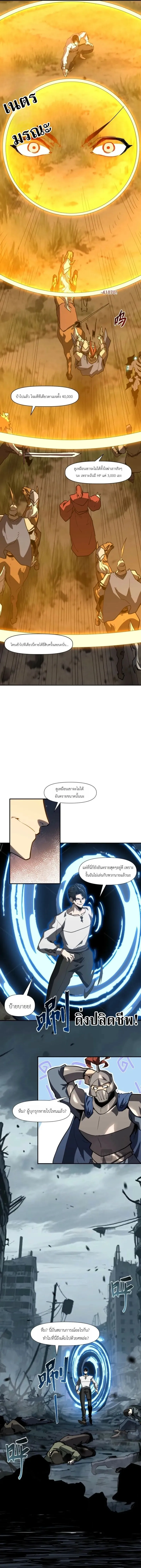 Invincible With Only a Single Point of HP ไร_เท_ยมทานด_วยพล_งช_ว_ตเพ_ยง 1 แต_ม ตอนที่ ตอนที่ 19 รูปที่ 5