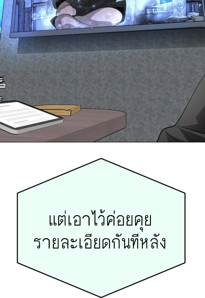 ยุคแห่งยอดมนุษย์ ตอนที่ 94 รูปที่ 89