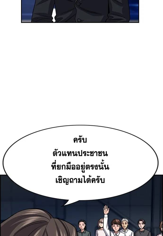 การศึกษาที่แท้จริง ตอนที่ 253 รูปที่ 97