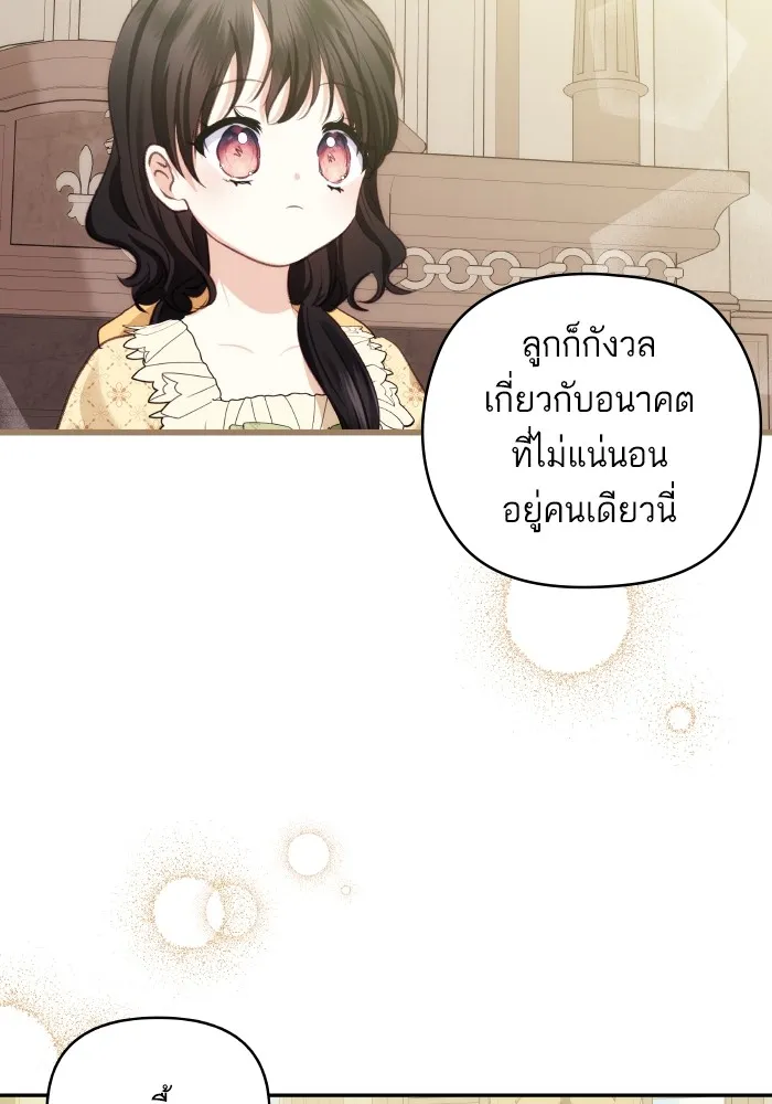 บุตรสาวของดยุกปีศาจ ตอนที่ 90 รูปที่ 22