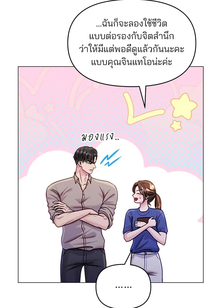 คู่มือคว้าหัวใจนายตัวร้าย ตอนที่ 41 รูปที่ 41