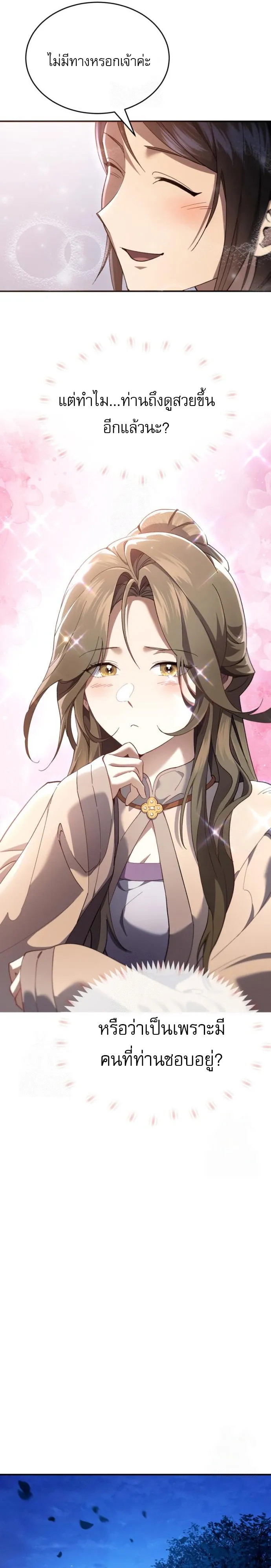 The Heavenly Demon Wants a Quiet Life มารสวรรค_ผ_แสวงหาความสงบ ตอนที่ ตอนที่ 30 รูปที่ 28