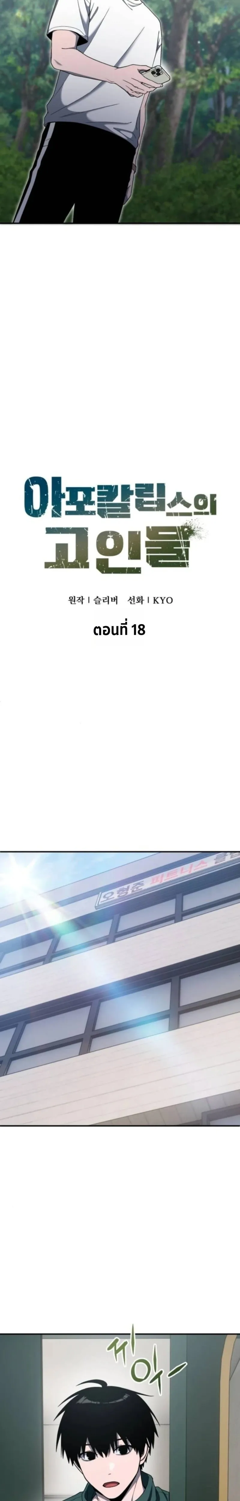 Apocalypse Veteran โคตรเทพว_นส_นโลก ตอนที่ ตอนที่ 18 รูปที่ 6